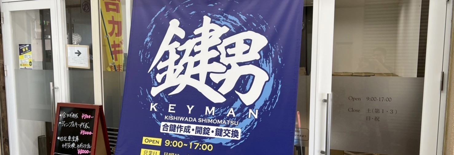 下松駅前の鍵男店舗