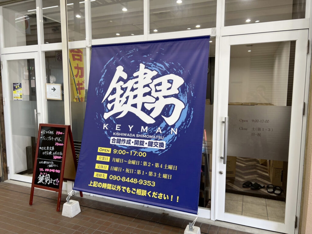 キーマン店舗画像