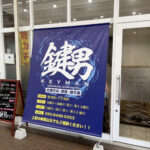 キーマン店舗画像