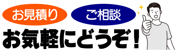 お気軽にどうぞ2