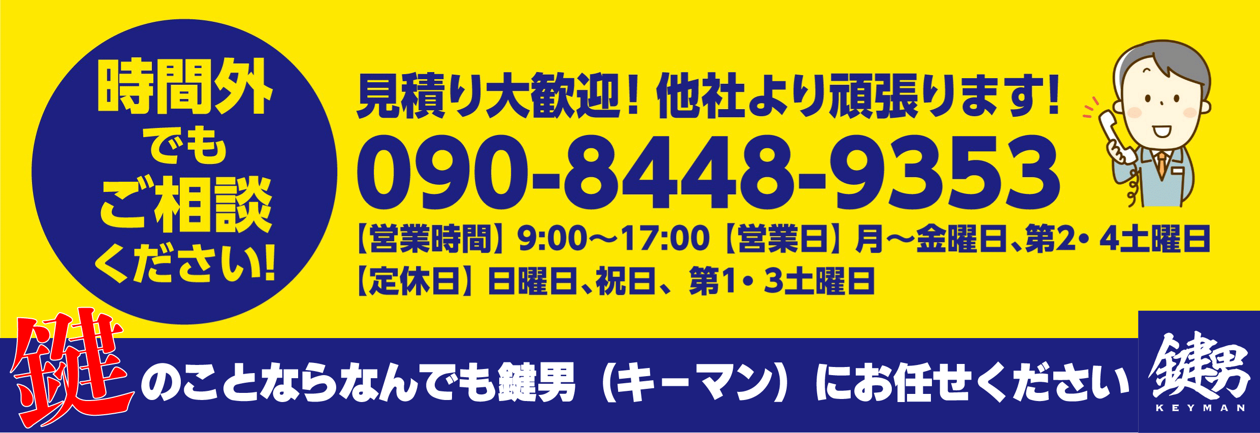 あなたの町の鍵屋さん